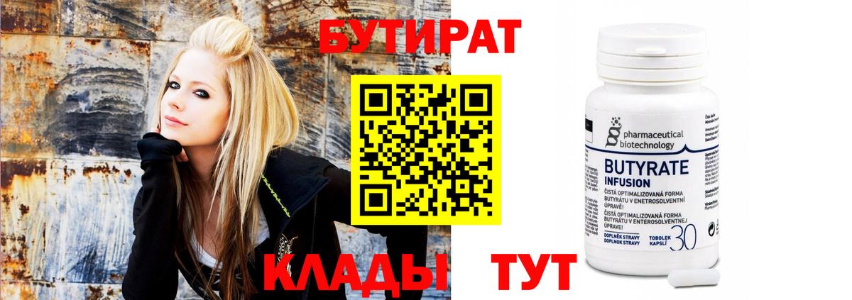 Бутират BDO Кропоткин