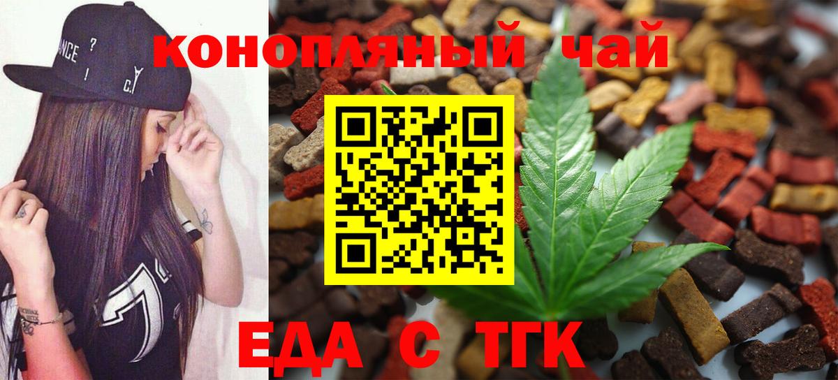 Кропоткин  Еда ТГК конопля  Вход с VPN 