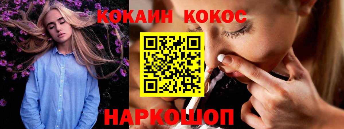 Кропоткин  COCAIN  КОКАИН 97%  Вход с VPN  Кокаин 98% 