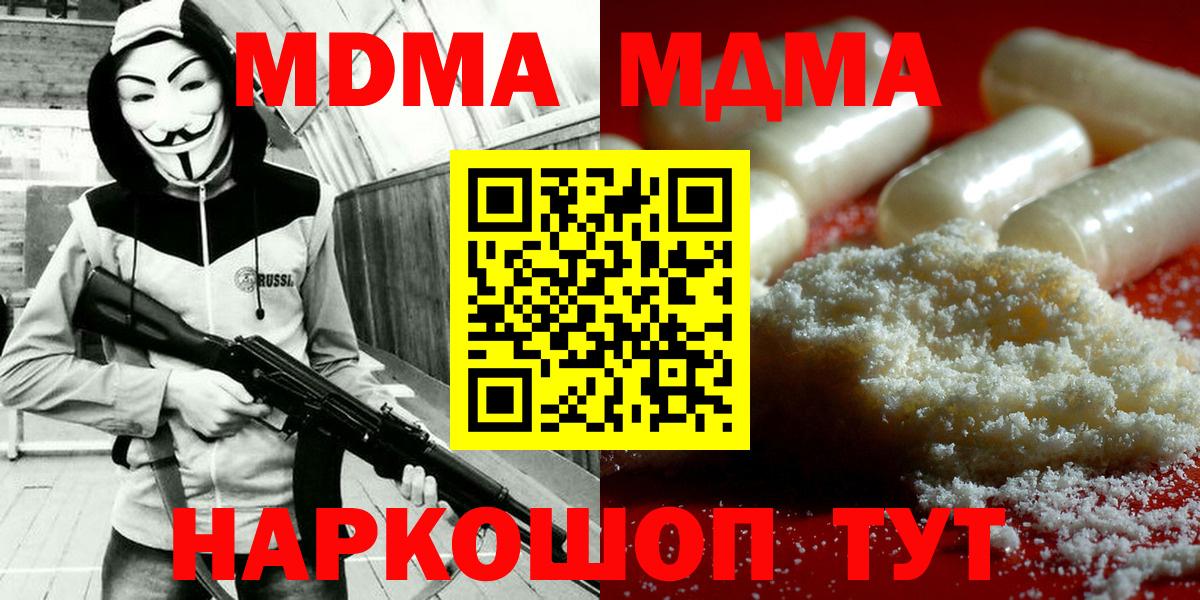 МДМА  Вход с VPN  Кропоткин  MDMA Molly 