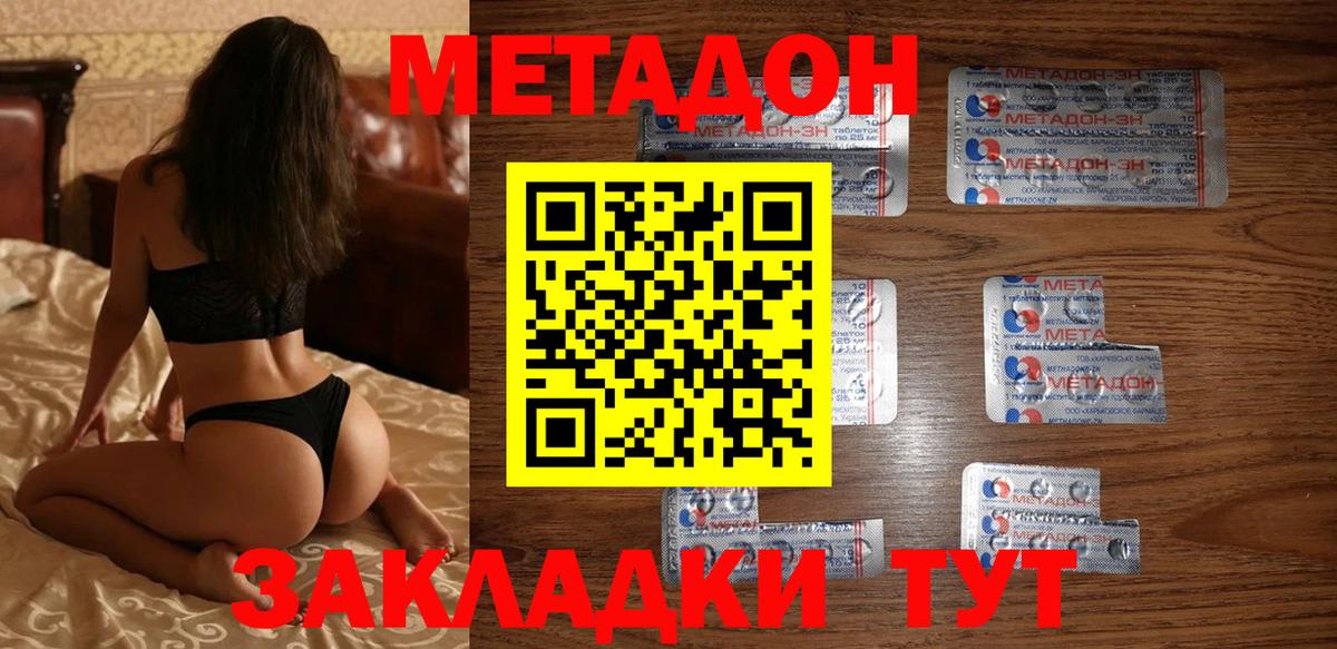 МЕТАДОН мёд Кропоткин