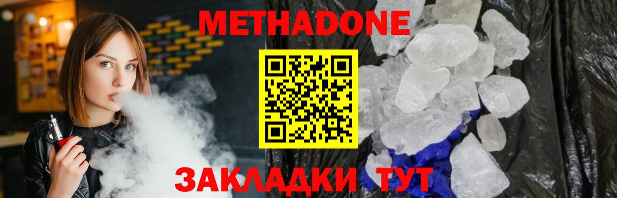 Кропоткин  МЕТАДОН methadone  Вход с VPN  МЕТАДОН methadone 